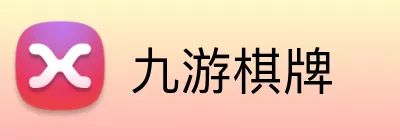 九游棋牌 logo